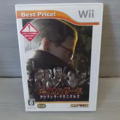 バイオハザード アンブレラ・クロニクルズ Best Price!
