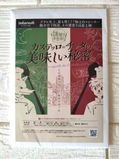 【周遊型謎解き】カステッロ・チッタの美味しい秘密