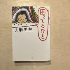 困ってるひと