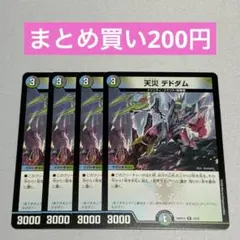 2026年最新】天災デドダムの人気アイテム - メルカリ