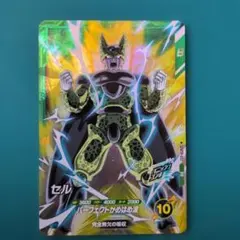 ドラゴンボールスーパーダイバーズ セル PR SDVTP-012 - メルカリ