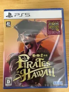 龍が如く8 外伝 Pirates in Hawaii PS5 新品未開封