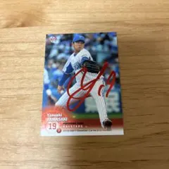 2025年最新】山崎康晃 サインの人気アイテム - メルカリ