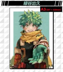 リッチポスター 爆豪、緑谷セット ヒロアカ リッチポスター 応募者全員サービス B2 緑谷出久 爆豪