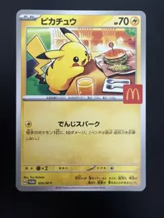 マクドナルド　プロモ　ピカチュウ Burger Pikachu Promo