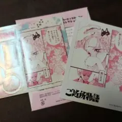 りぼんフェスタ　ご近所物語　フォトカード　ステッカー　コレクション