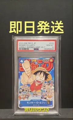 PSA10 モンキー・D・ルフィ 週刊少年ジャンプ プロモ P-033 - メルカリ