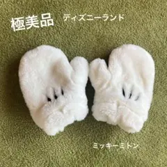 【美品】東京ディズニーリゾート ミッキー　ファーミトン 手袋　キッズサイズ