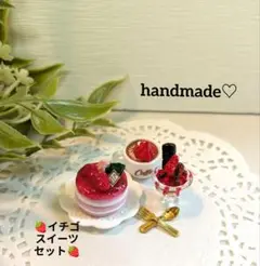 ミニチュアスイーツ　イチゴスイーツ　ハンドメイド　樹脂粘土