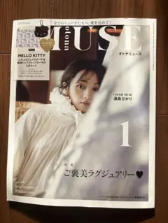 最新号オトナミューズ 2026年1月号　付録なし