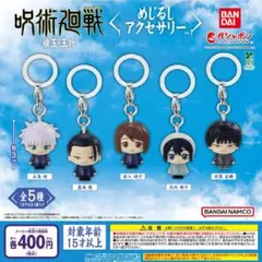 【フルコン①：全５種】呪術廻戦 懐玉・玉折 めじるしアクセサリー　ガチャ