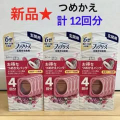 ファブリーズ ホワイトムスク ダウニー エイプリルフレッシュ 6個×4 
