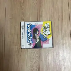ザ・シスターズハイ CD