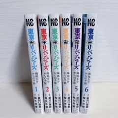 東京リベンジャーズ 場地圭介からの手紙 1-6巻　全巻セット