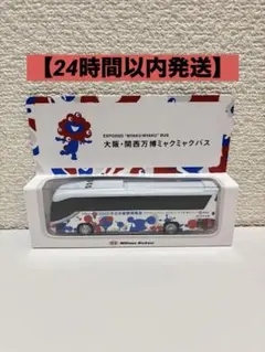 値下げ不可‼️⭐︎関西万博限定‼️⭐︎電車型貯金箱⭐︎みゃくみゃくラッピング 値下げ不可‼️⭐︎関西万博限定‼️⭐︎電車型貯金箱⭐︎みゃくみゃく