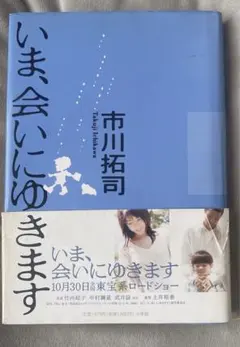 2026年最新】今会いにゆきますの人気アイテム - メルカリ