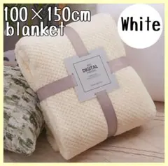 【新品】ブランケット 大判 毛布 ひざ掛け 北欧 掛け毛布 もこもこ アイボリー