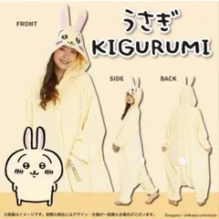 フリース 着ぐるみ ちいかわ 大人用 フリーサイズ 【 うさぎ 】 ベージュのサムネイル