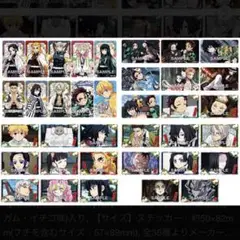鬼滅の刃 デコステッカー2 コンプセット