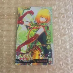 2026年最新】三国志大戦 孫尚香の人気アイテム - メルカリ