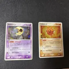 2026年最新】Pokemon Card Game カード名：ソルロック ポケモンカード