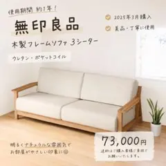 2026年最新】無印良品 カラー：ベージュ系 2人掛け・3人掛けソファの