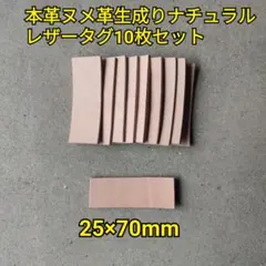 本革ヌメ革レザータグ セット 結婚披露宴 席札などに 名前刻印可能
