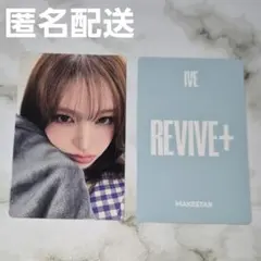 IVE REVIVE+ MAKESTAR ラキドロ 特典 トレカ リズ - メルカリ