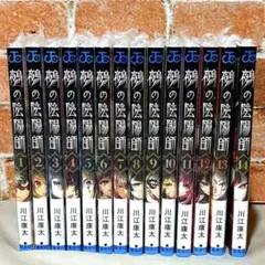 鵺の陰陽師 切り抜き 1話~最新話 鵺の家 読み切りセット - メルカリ
