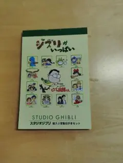 ★スタジオジブリ ポストカードセット