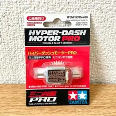 未開封】ミニ四駆 ハイパーダッシュモーターPRO 2017 - メルカリ ■激レアミニ四駆ハイパーダッシュモーター2017 限定品