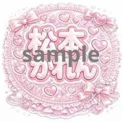 ぷっくりうちわ文字 松本かれん　フルーツジッパー 東京ドーム