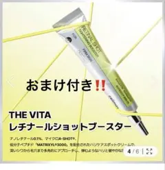 【シミ集中ケア】セリマックス　レチナールショットタイトニングブースター　美容液