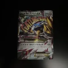 MメタグロスEX：スペシャルパック 銀のMメタグロスEX PROMO XYシリ…