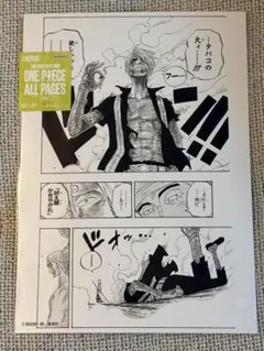 ワンピース ベースショップ ALL PAGES ホールケーキアイランド編