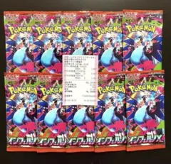 【新品未開封】インフェルノX10パック