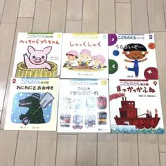 こどものとも　年少　6冊セット
