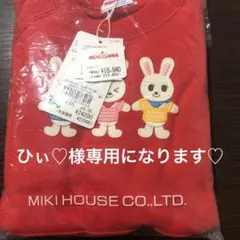 ひ*♡様 ミキハウス☆100☆新品☆うさこ バックロゴ☆赤トレーナー
