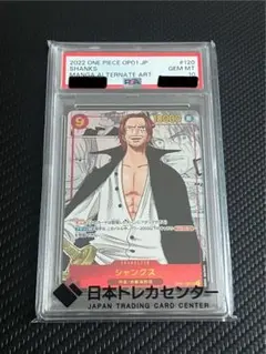 ワンピースカード シャンクス PSA10 コミパラ