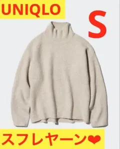【ほぼ新品】ユニクロ　スフレヤーン　ハイネックセーター　ベージュ　S
