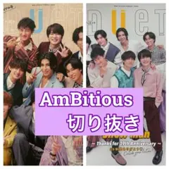 AmBitious 切り抜き　DUeT12月号