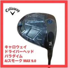 TAシリアル　AIスモーク◆◆◆MAXドライバー 10.5 ヘッドのみ　美品 2025年最新】AIスモーク ドライバー ヘッドのみの人気アイテム