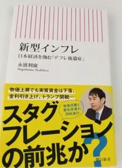 新型インフレ 日本経済を蝕む「デフレ後遺症」