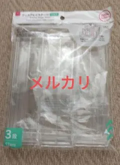 DAISO ダイソー ディスプレイステージ ワイド 3段