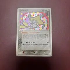 ジラーチ ☆ PCG 第2弾 拡張パック 蒼空の激突 キラ 075/082 - メルカリ
