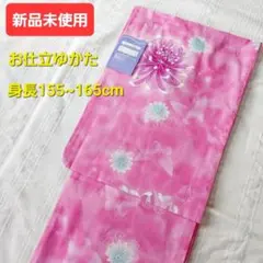新品未使用 ピンク花蝶柄浴衣 身長155〜165cm