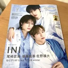 non-no ノンノ 2026年1・2月合併号　INI 表紙