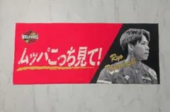 高橋良 ムッパ ウルフドッグス名古屋 ピックアップタオル Beer'sのサムネイル