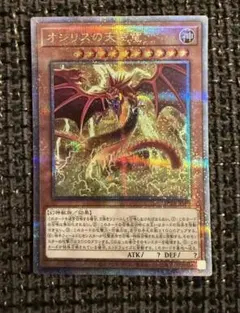 オシリスの天空竜 25th 遊戯王カードのサムネイル