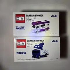 キャンペーントミカ ウェルチ&カルピス 2台セット